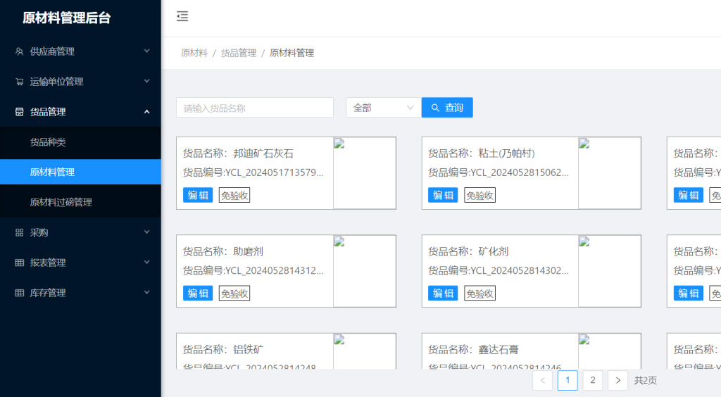 矿山电子封条管理系统